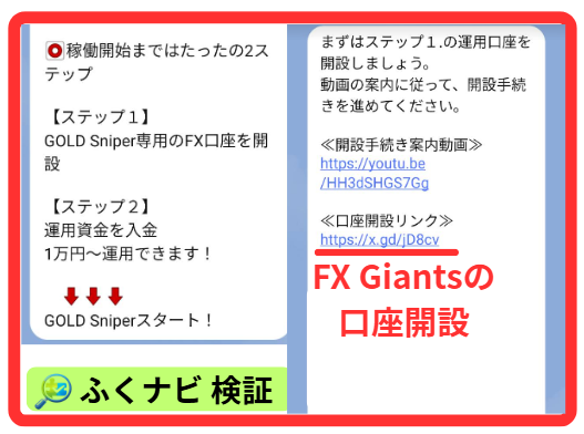 ゴールドスナイパーのLINEの案内