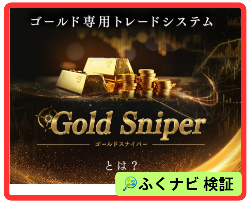 ゴールド（XAU/USD）のトレードシステム