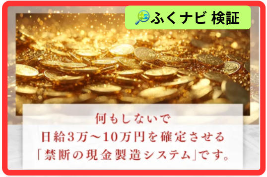 日給3～10万円を確定させるシステム