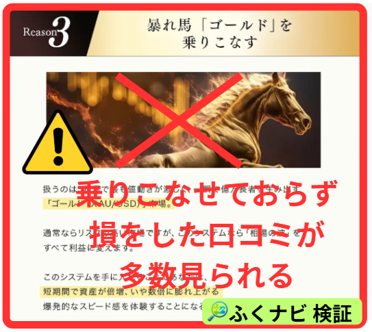 ゴールドスナイパーを使った方の口コミは損をした口コミが多数みられる