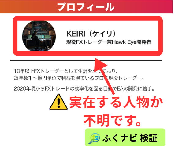 ホークアイの開発者KEIRI