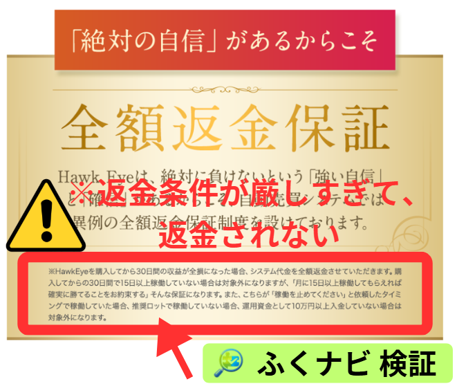 ホークアイの返金・キャンセル制度