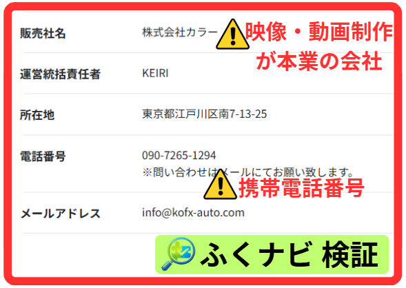 ホークアイの運営会社