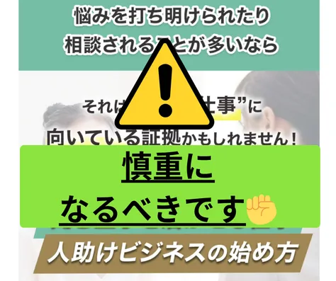 人助けビジネス
