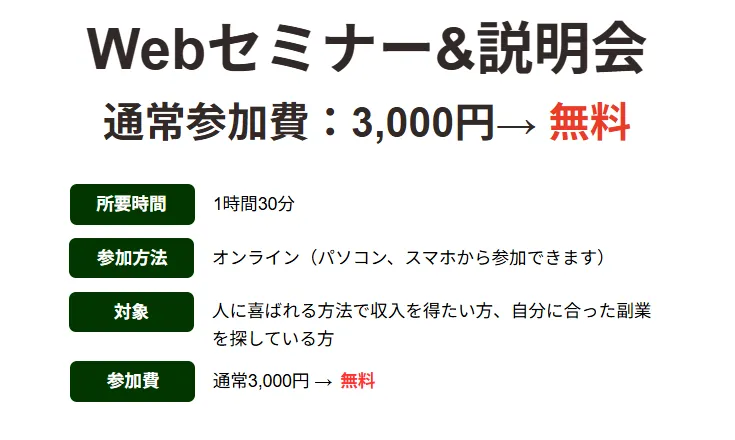無料セミナー