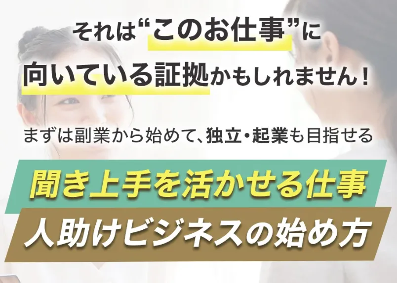 株式会社オンライン(OnLine)の人助けビジネス
