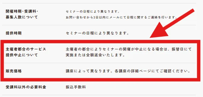 特商法ページの料金欄
