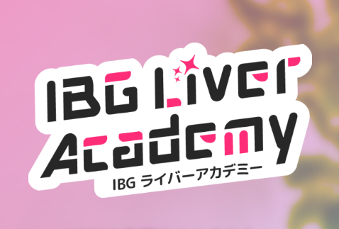 IBGライバーアカデミーとは？