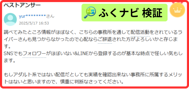 IBGライバーアカデミーの口コミ・評判Yahoo知恵袋回答