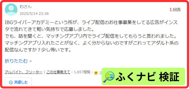 IBGライバーアカデミーの口コミ・評判Yahoo知恵袋回答