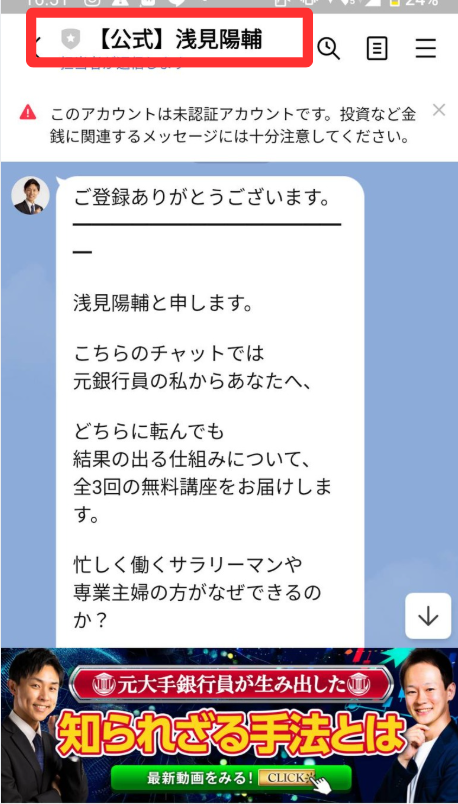 浅見陽輔のLINE
