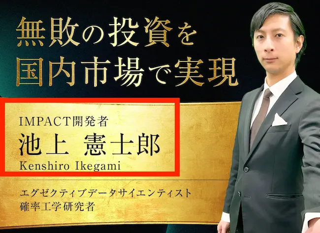 池上憲士郎について