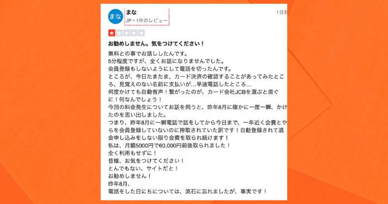 ジャストアンサーが詐欺との声