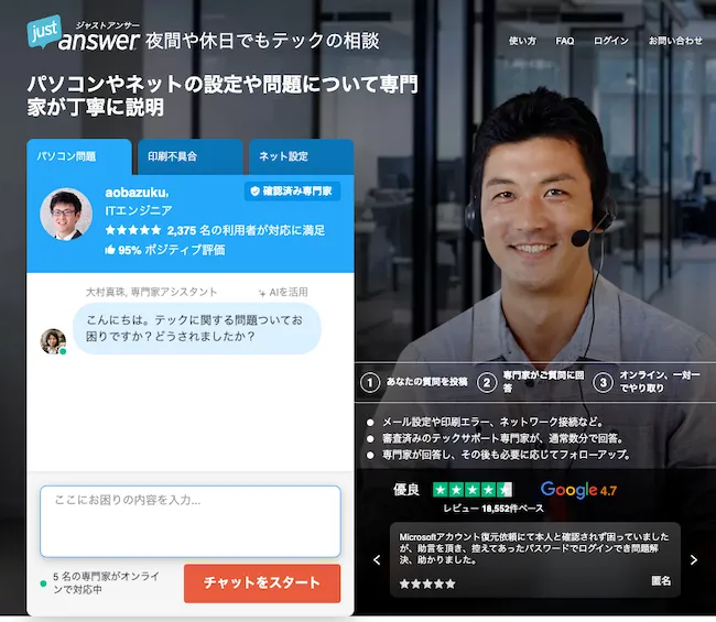 ジャストアンサーについて