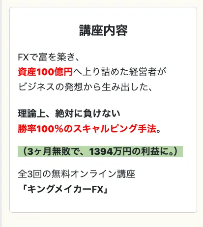 キングメイカーFXはおすすめできない