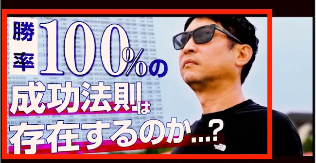 勝率100%の理由
