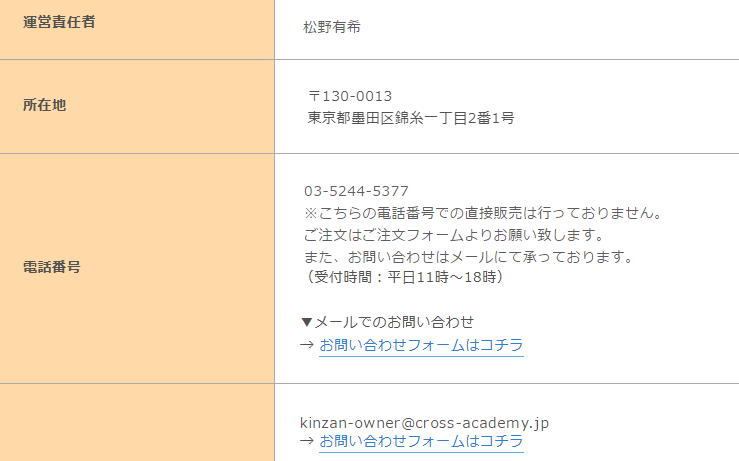 KINZANの運営会社