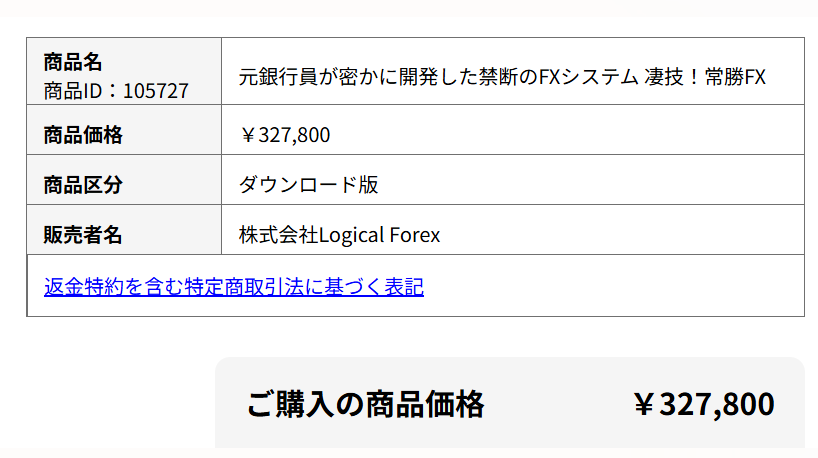 KINZANの最終的な料金は327,800円(税込)