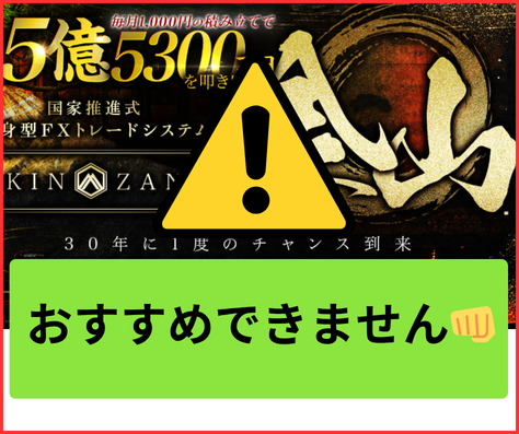 KINZAN(金本浩)のまとめ