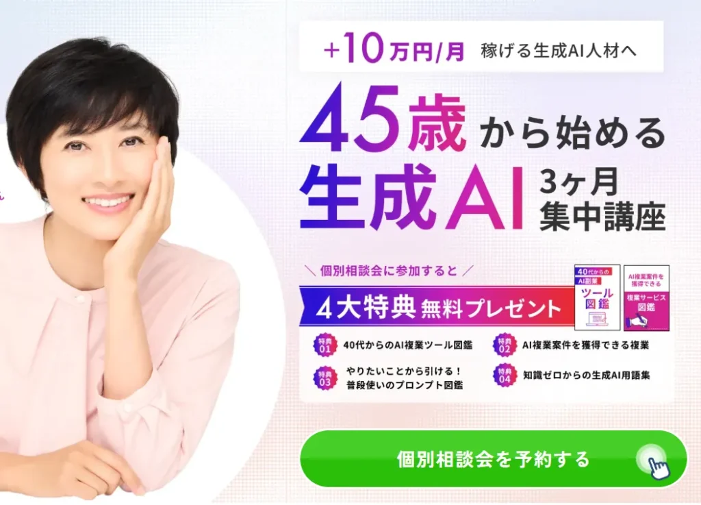 ライフシフトラボAIコース