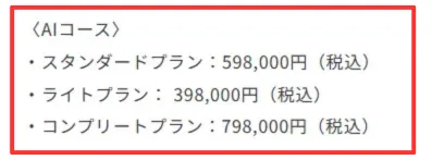 ライフシフトラボAIコースの料金