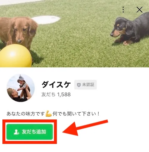 LINE登録画面