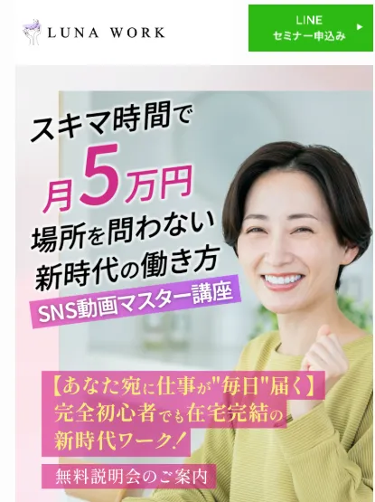 ルナワークの広告