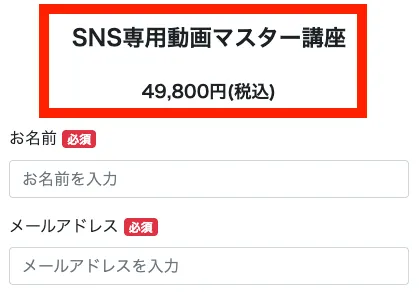 ルナワークの講座費用は49,800円
