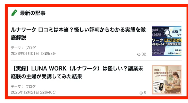 ルナワークのステマと思われる記事