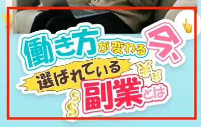 株式会社メイルの副業はオススメしない