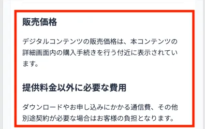 株式会社メイルの料金について