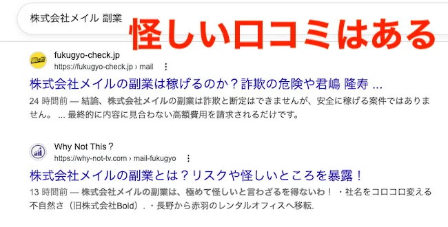 株式会社メイルの口コミ