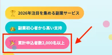 累計申込者数2,000名以上との表記