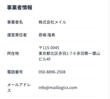 株式会社メイルの特商法