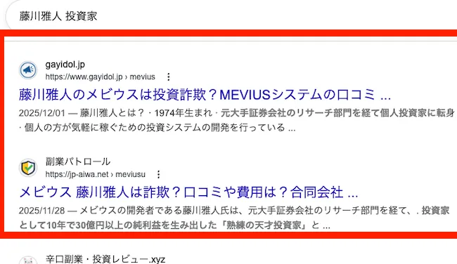 藤川雅人の評判が怪しい