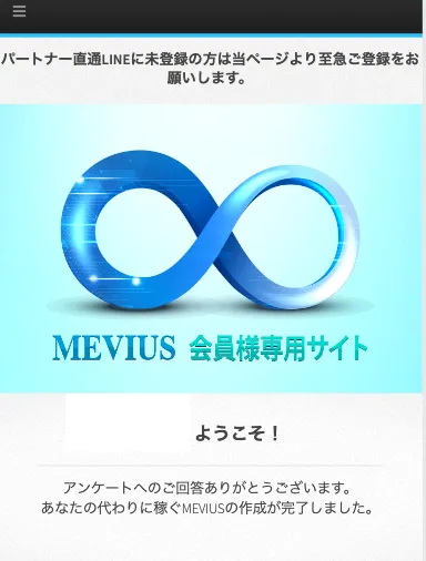 メビウス体験版のログイン画面