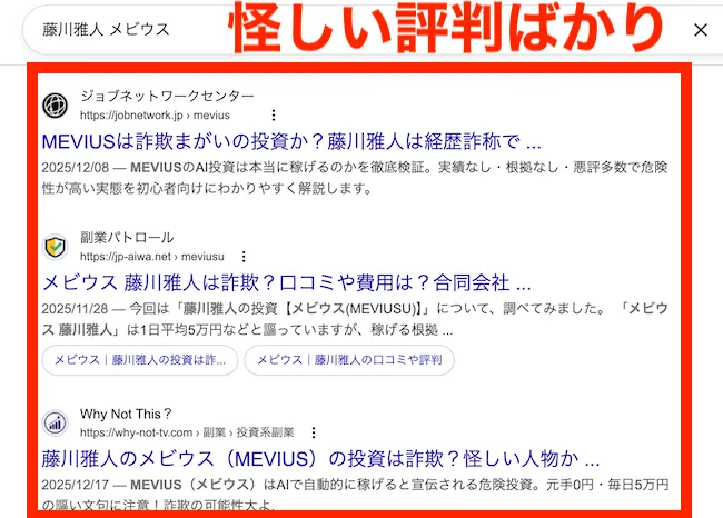 藤川雅人のメビウスの評判
