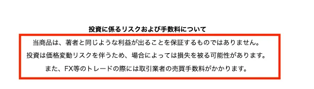 メビウスのリスク記載