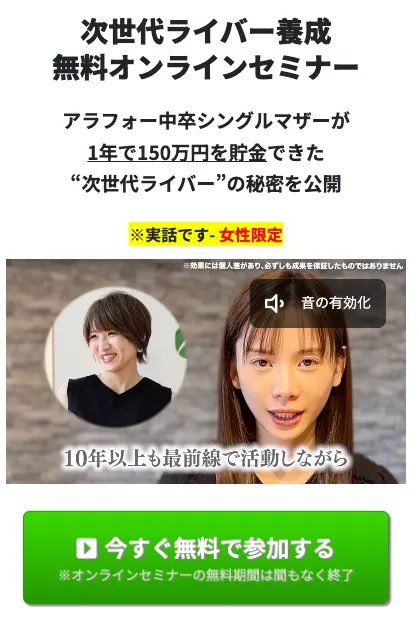 次世代ライバー養成講座について