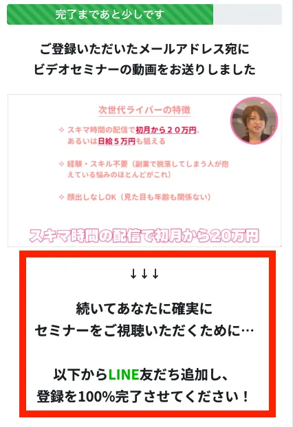 次世代ライバー養成講座に登録