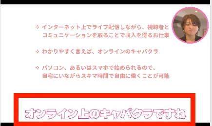 次世代ライバーの実態はオンライン上のキャバクラ