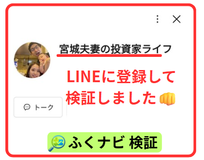 ガイ流FXトレードメソッドのLINE