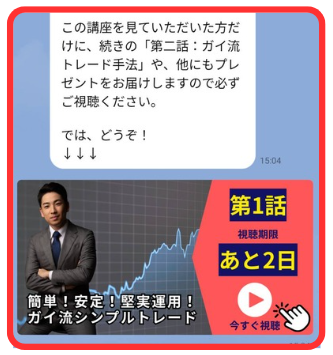ガイ流FXトレードの無料動画