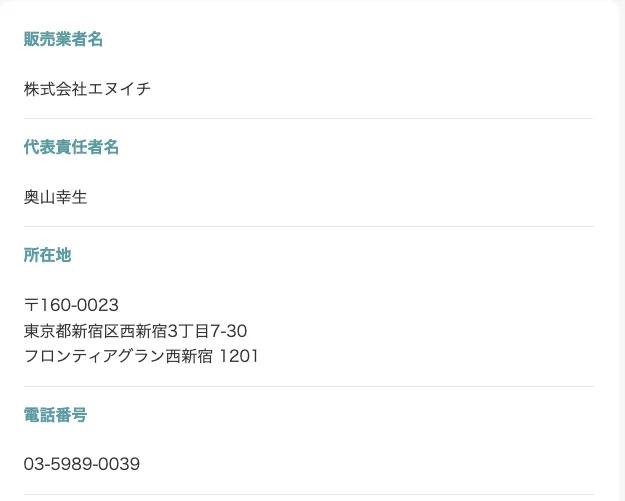 株式会社エヌイチの特商法