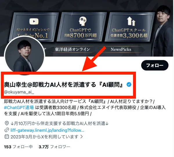 奥山幸生のXより