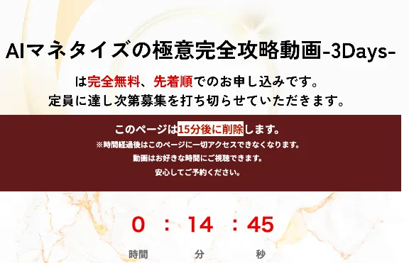 AIマネタイズの極意完全攻略動画より