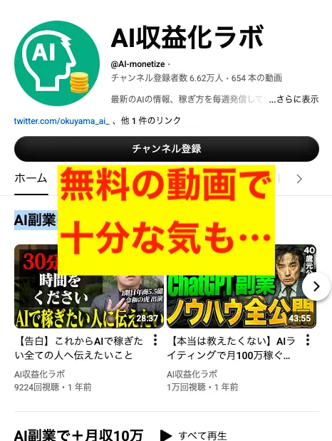 AI収益化ラボのYouTube