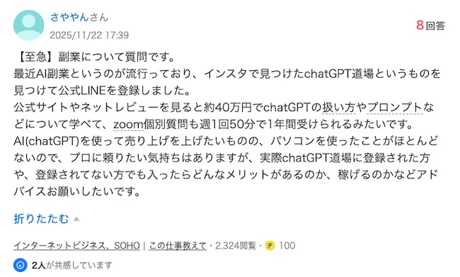 知恵袋の口コミより