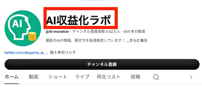 AI収益化ラボについて