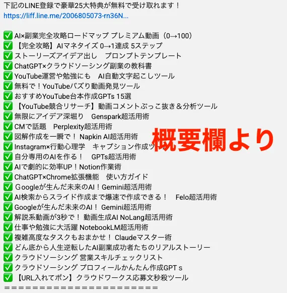 AI収益化ラボの概要欄より